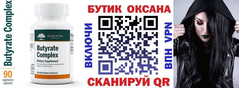 Купить  Тайшет  БУТИРАТ вода 